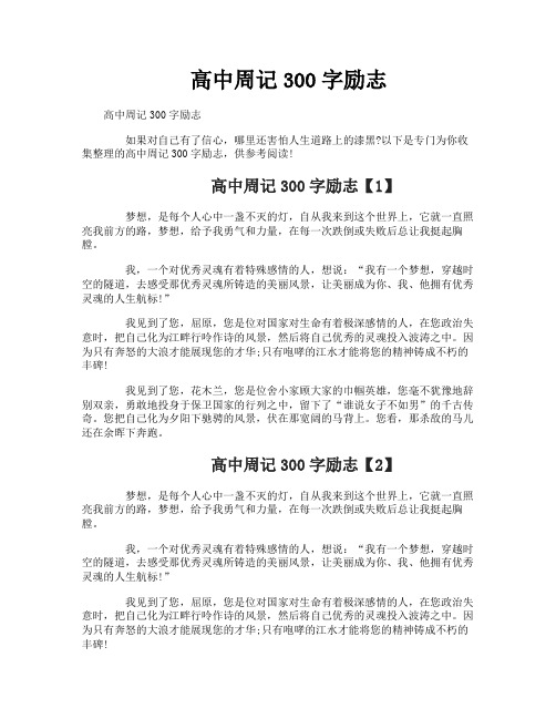 高中周记300字励志