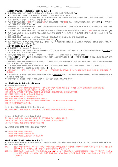 调度技师单元一试卷3