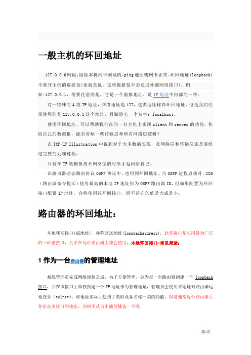 8_环回地址总结