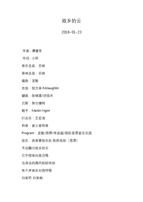 华晨宇—故乡的云—歌词