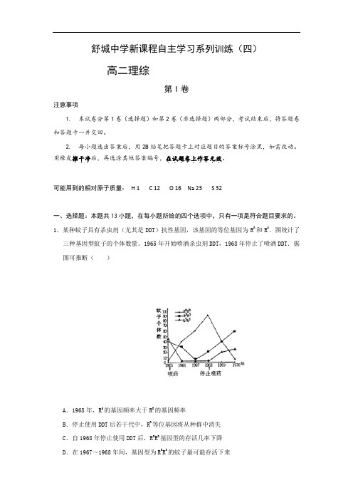 2016-2017学年安徽省舒城中学高二上学期新课程自主学习系列训练(四)理科综合试题