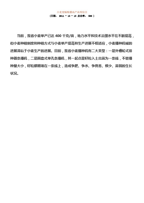 小麦宽幅精播产高效综合