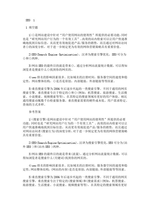 seo作业