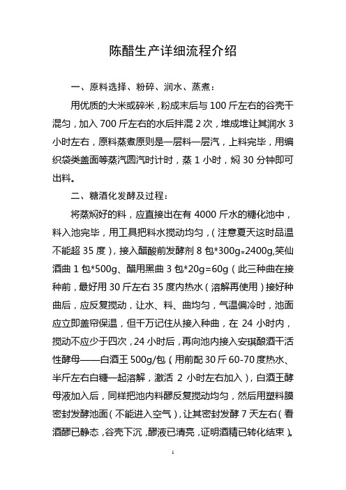 陈醋生产详细流程介绍