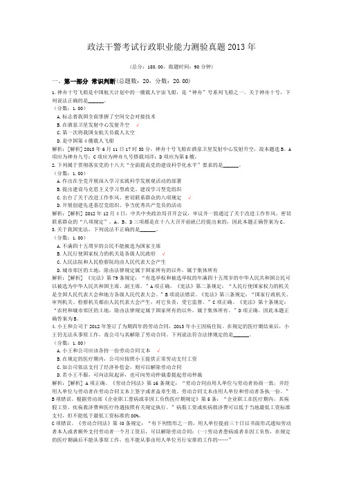 政法干警考试行政职业能力测验真题2013年