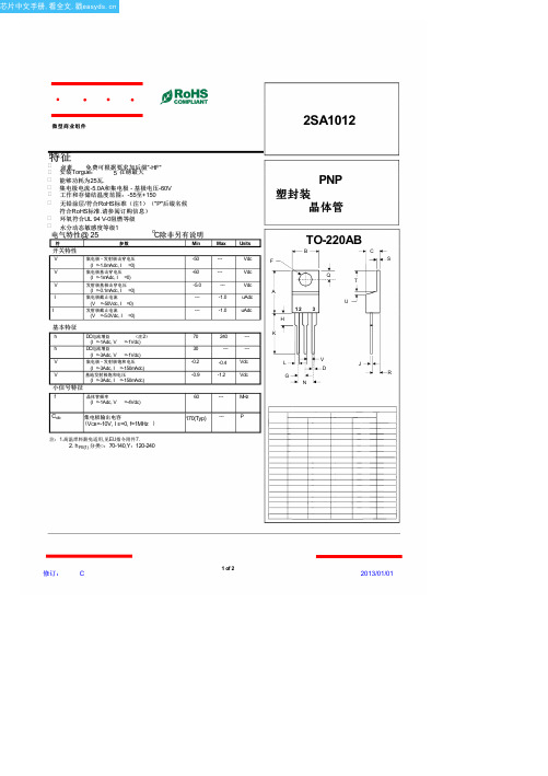 2SA1012-BP中文资料(Micro Commercial)中文数据手册「EasyDatasheet - 矽搜」