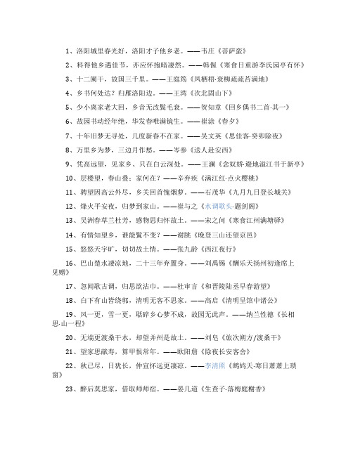 抒发思乡情怀的诗句110句