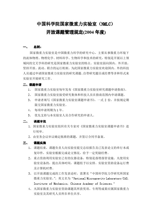 中国科学院国家微重力实验室(NMLC)