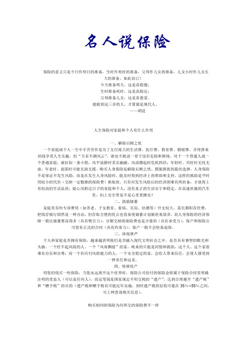 名人说保险