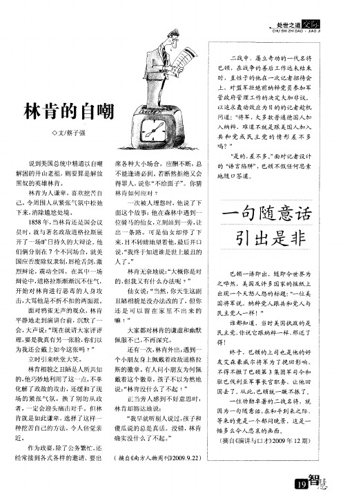林肯的自嘲