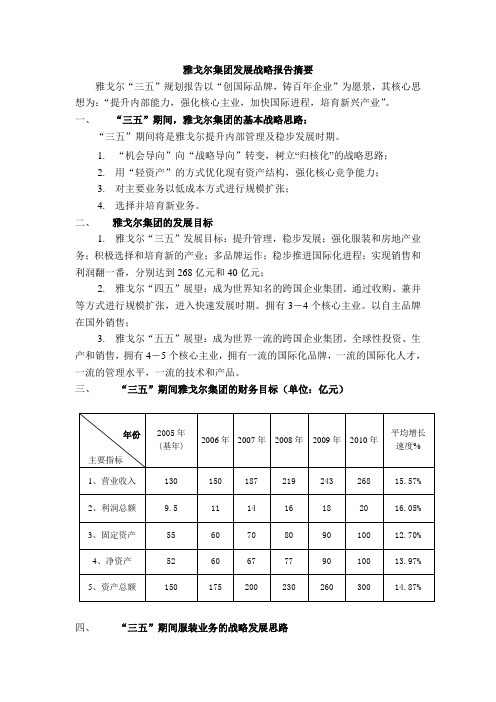 三五规划摘要【精品文档】