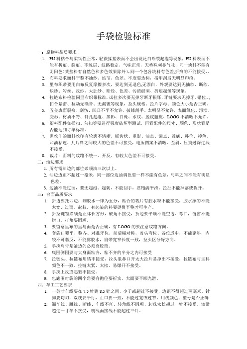 手袋检验标准