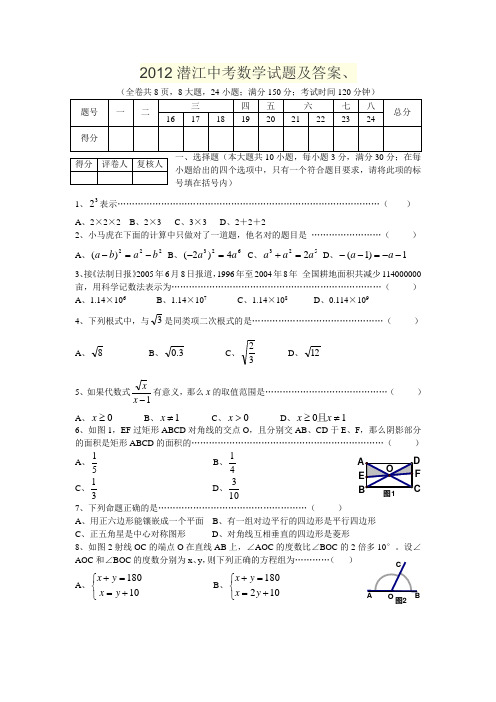 潜江中考数学试题及答案