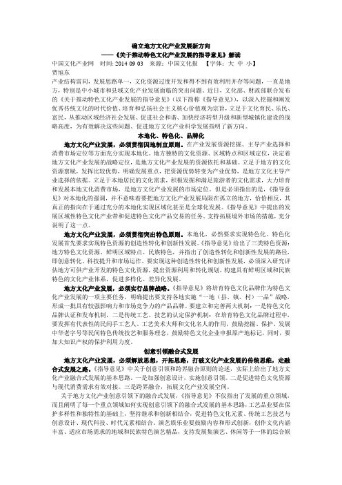 确立地方文化产业发展新方向