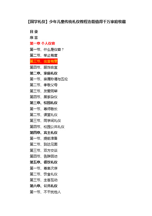 【国学礼仪】少年儿童传统礼仪教程连载值得千万家庭收藏