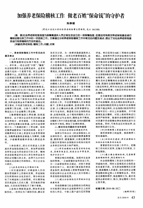 加强养老保险稽核工作 做老百姓“保命钱”的守护者