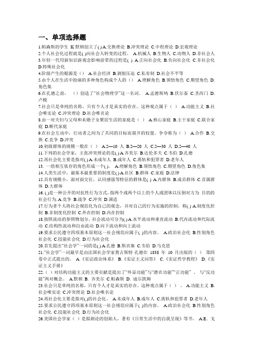 社会学试题库(附答案重点)