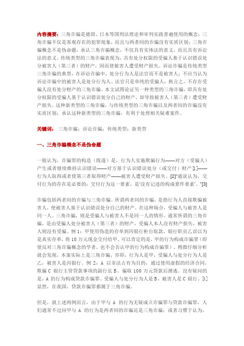 三角诈骗的类型