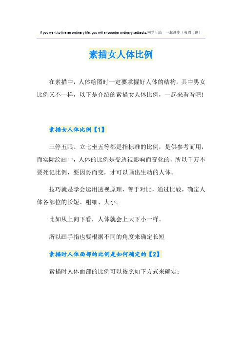 素描女人体比例