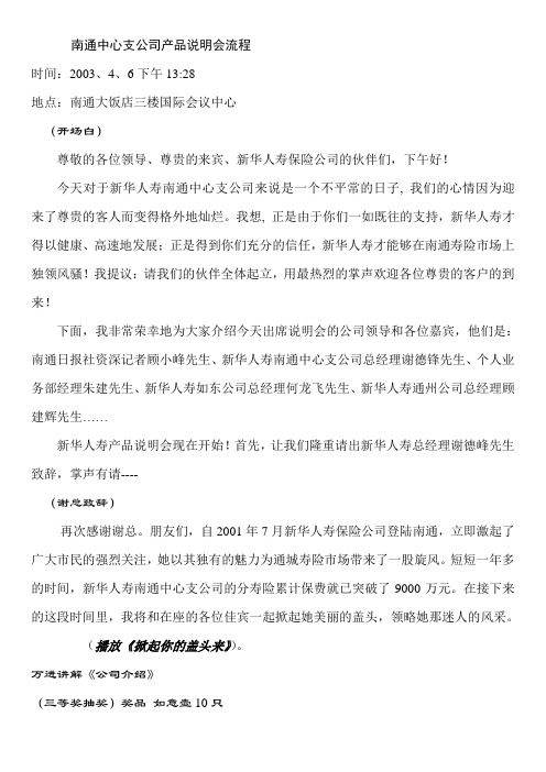 产品说明会串联词(万进)