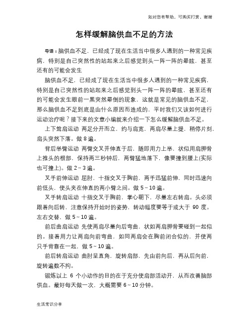 怎样缓解脑供血不足的方法
