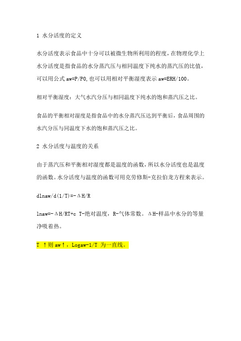 水分活度与温度的关系