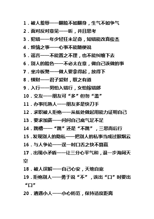 50句 话,人生哲理,教你为人处事
