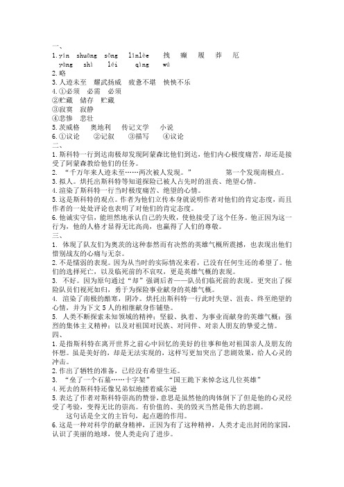 《伟大的悲剧》 练习答案