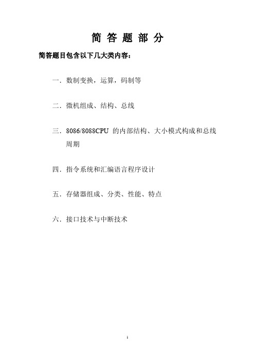 2.简答