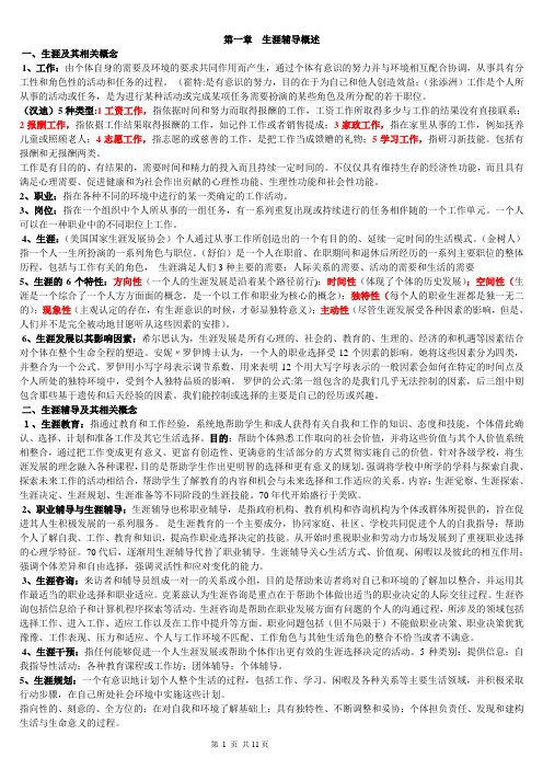 05627职业辅导自考笔记