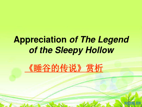 睡谷的传说