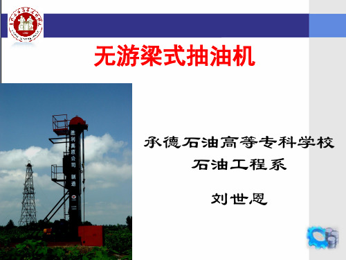 无游梁式抽油机PPT课件