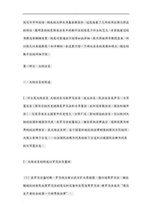 大陆法系和英美法系的起源、特点及区别
