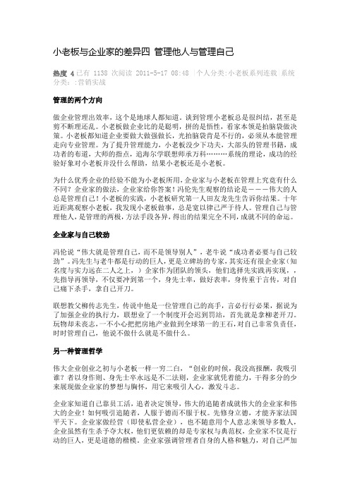小老板与企业家的差异四 管理他人与管理自己