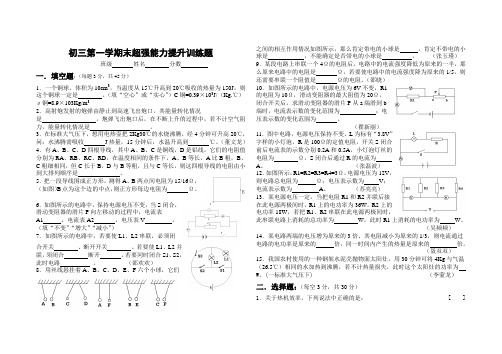 初三第一学期末超强能力提升训练题