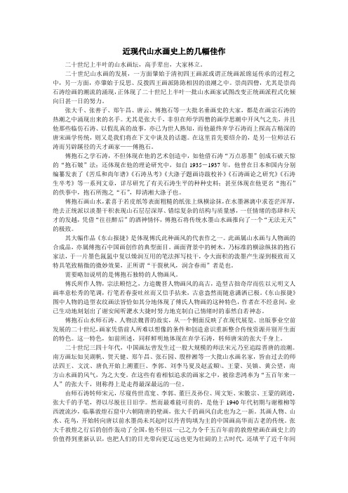 近现代山水画史上的几幅佳作