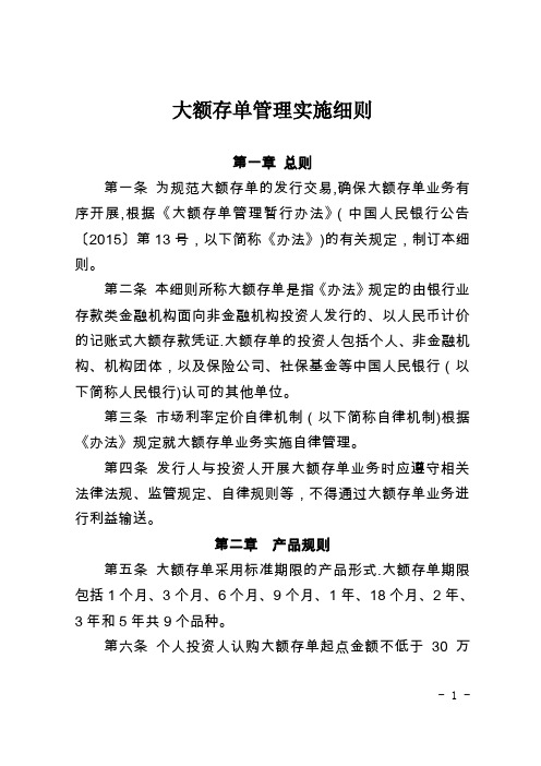 《大额存单管理实施细则》【范本模板】