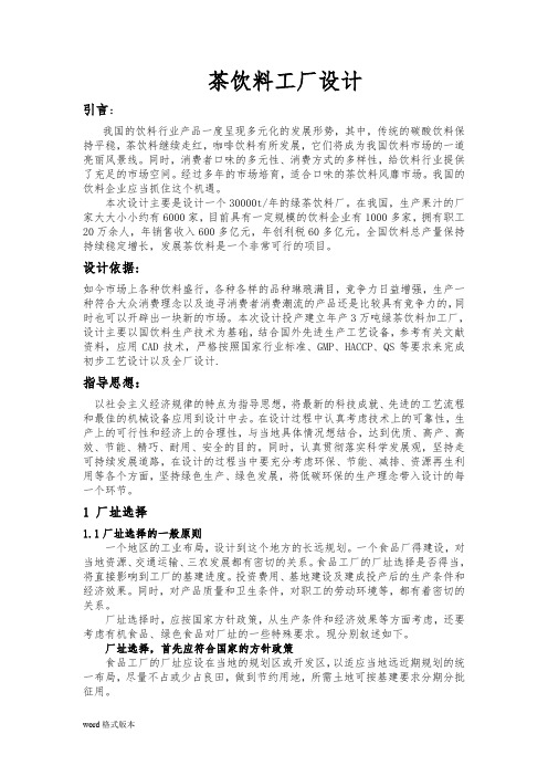 茶饮料工厂设计规范标准