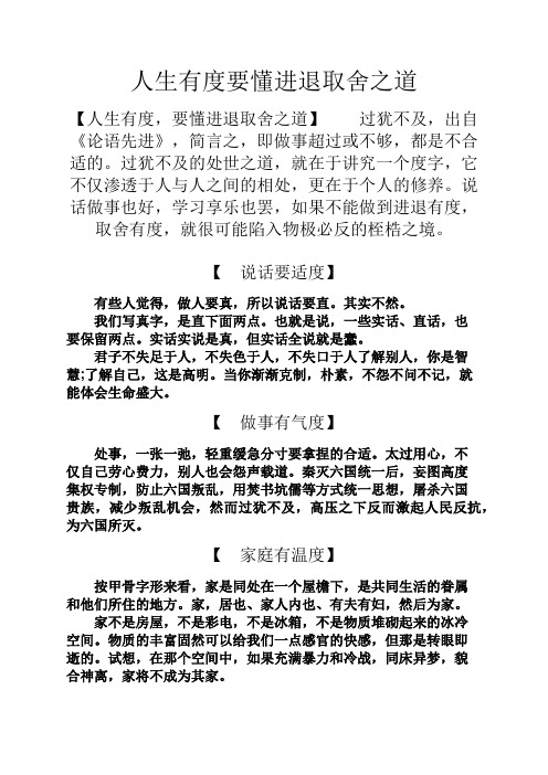 人生感悟之人生有度要懂进退取舍之道