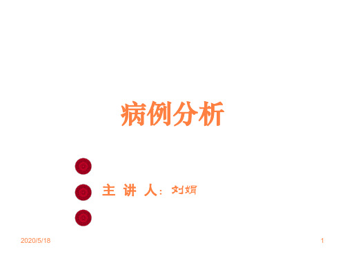 粒细胞缺乏症PPT课件