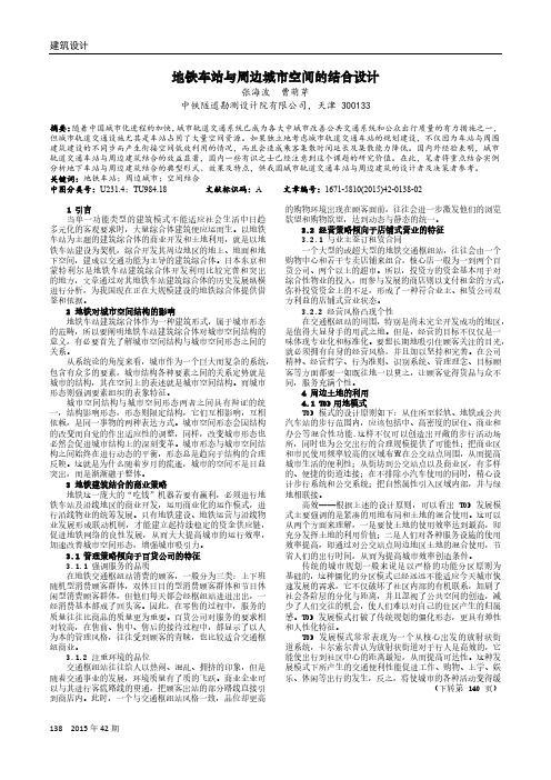 地铁车站与周边城市空间的结合设计