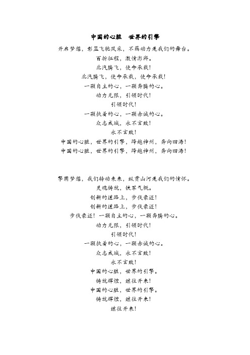 司歌歌词