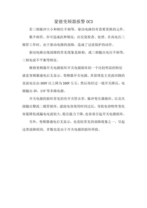 注塑机蒙德驱动器报警代码051