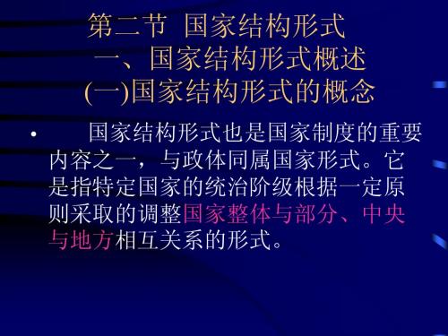 国家结构