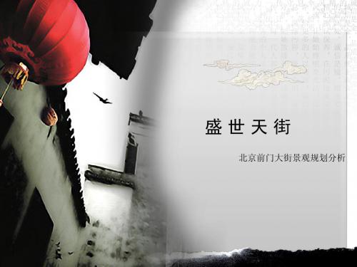 盛世天街