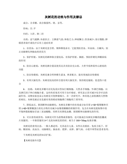 灰树花的功效与作用及禁忌