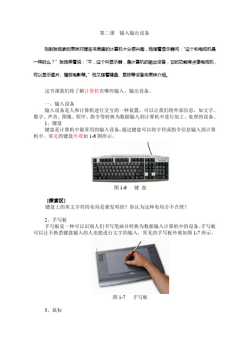 1第2课输入输出设备与虚拟现实技术