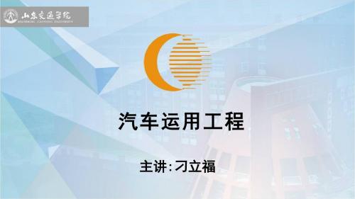 汽车运用工程1-1