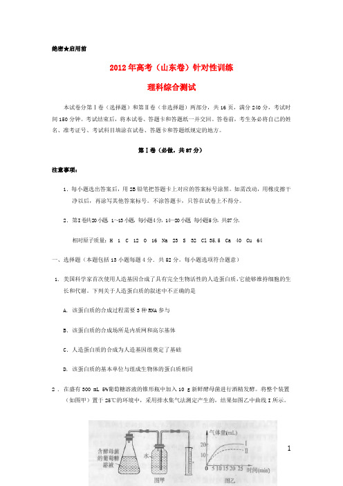 山东省济南市2012届高三5月模拟考试理综试题2012济南三模