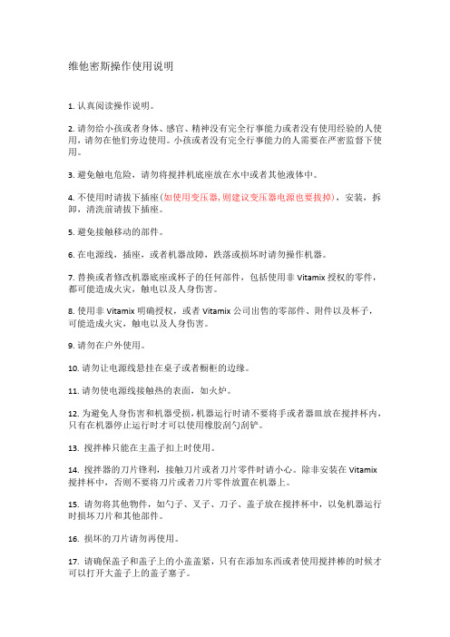维他密斯料理机正确操作使用说明